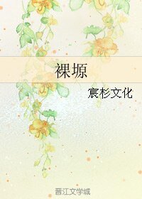 裸塬