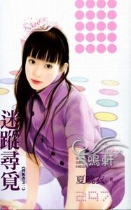 迷蹤尋覓(背叛者之二)