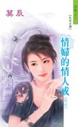 情婦的情人戒(情人戒之四)