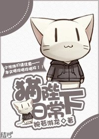 《貓陛下日常》