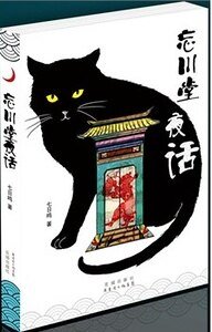 忘川堂夜話(出書版)