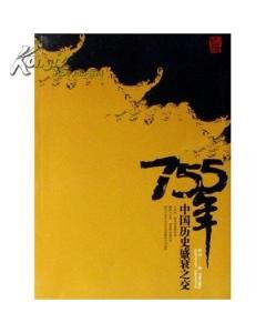 《755年:中國盛衰之交(出書版)》