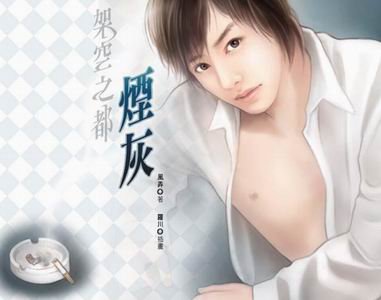 菸灰