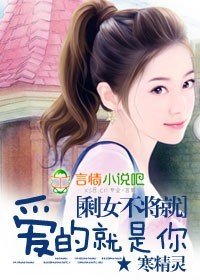 剩女不將就:愛的就是你