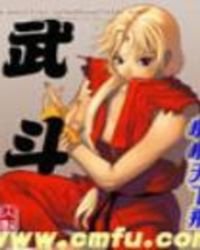 武鬥