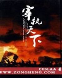 宰執天下