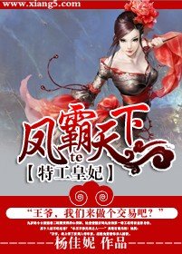 特工皇妃:凤霸天下