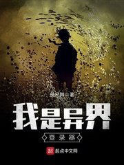 我是異界登入器