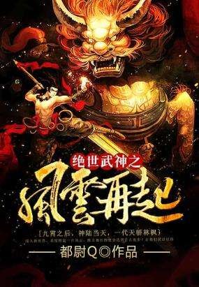 絕世武神之風雲再起