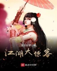 江湖大鏢客
