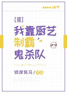 (鬼灭同人)我靠厨艺制霸鬼杀队