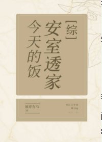 (柯南同人)安室家今天的饭