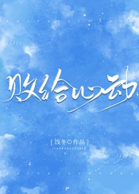 敗給心動