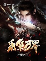 (鬥破同人)採集萬界