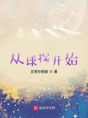 从恩探开始