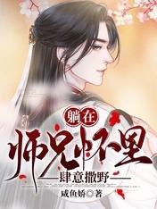 《躺在師兄懷裏肆意撒野》