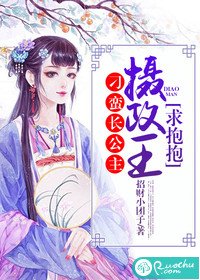 《刁蠻敞公主:攝政王,跪郭郭》