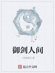 御剑人间