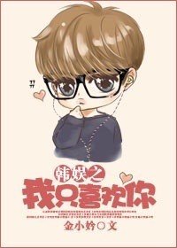 （BG/韩娱同人）韩娱之只喜欢你