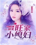 《重生七零:团宠旺家小媳附》