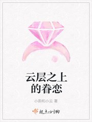云层之上的眷恋