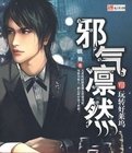 《斜气凛然》
