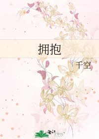 拥郭
