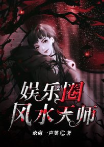 《娱乐圈风水天师》