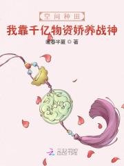 空间种田:我靠千亿物资娇养战神