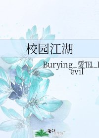 校園江湖