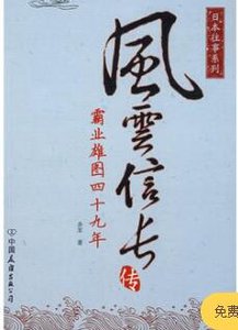 风云信长传(出书版)