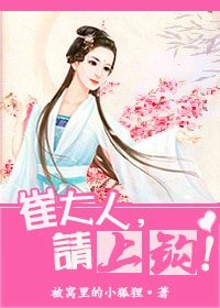 《崔大人,请上钩》