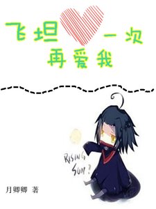 飞坦,再爱我一次