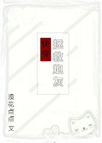 拯救炮灰(快穿)