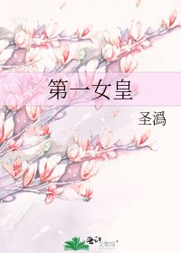 第一女皇