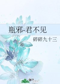 瓶邪-君不見
