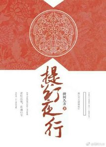 提燈夜行