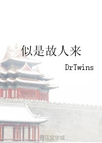 似是故人来