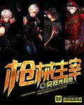 《槍械主宰》