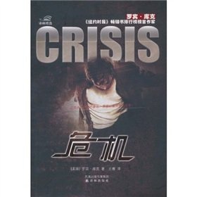 危機