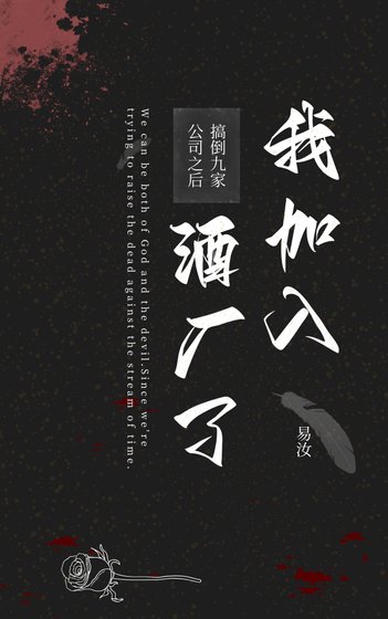 （柯南同人）[柯南]搞倒九家公司之後我加入酒廠了（abo）