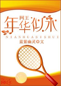 網王·年華似水