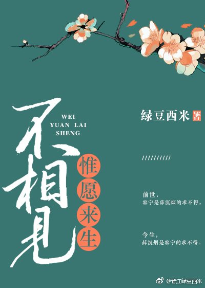 《惟愿来生不相见》
