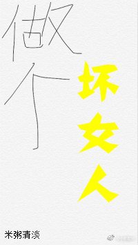 “坏”女人职业素养（快穿） [参赛作品]