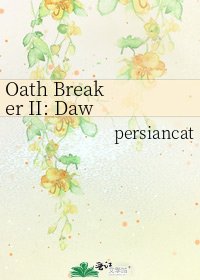 《Oath Breaker II: Dawn and Twilight》