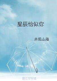 星辰恰似你