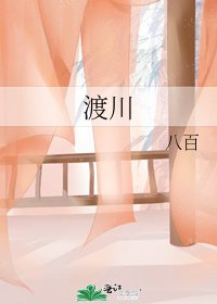 《渡川》