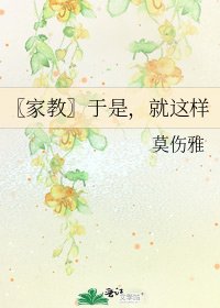 《〖家教〗於是,就這樣》