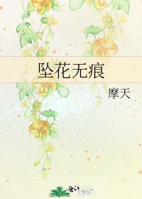 墜花無痕