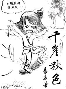 《千崖秋色》
